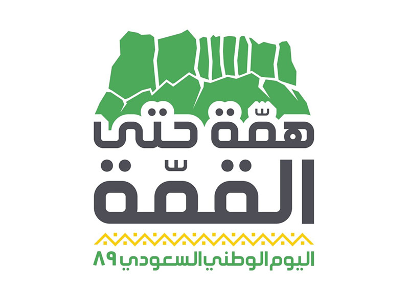 تفسير شعار "همة تحت القمة" الذي أشعل حماس السعوديين في عيدهم الوطني